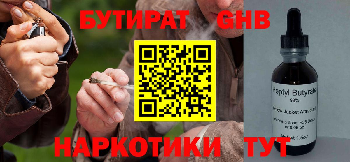 БУТИРАТ  Вход с VPN  Тавда  БУТИРАТ бутик 