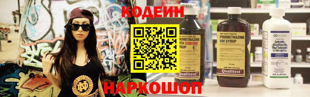 Кодеиновый сироп Lean Purple Drank Тавда