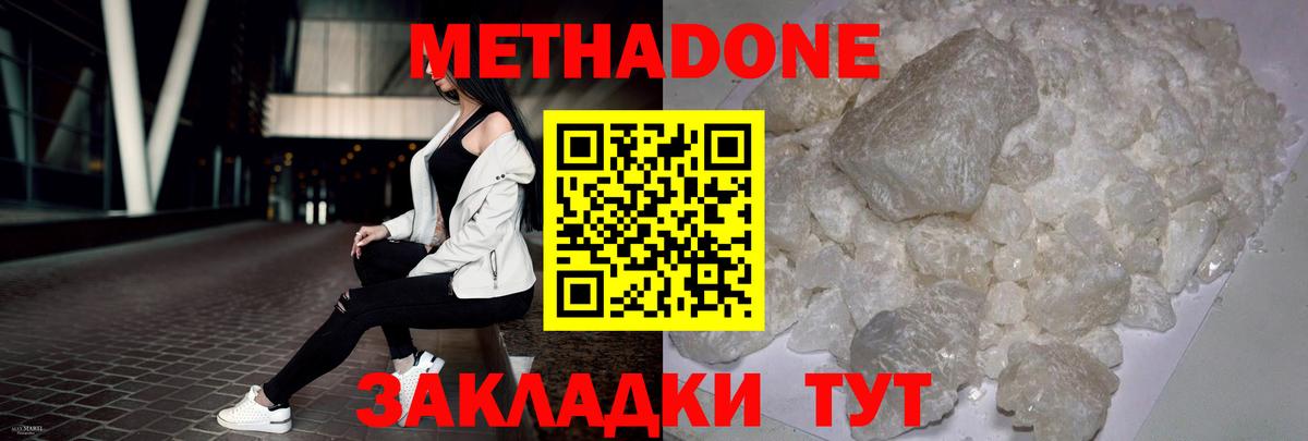 Тавда  МЕТАДОН белоснежный  Метадон кристалл  Вход с VPN 