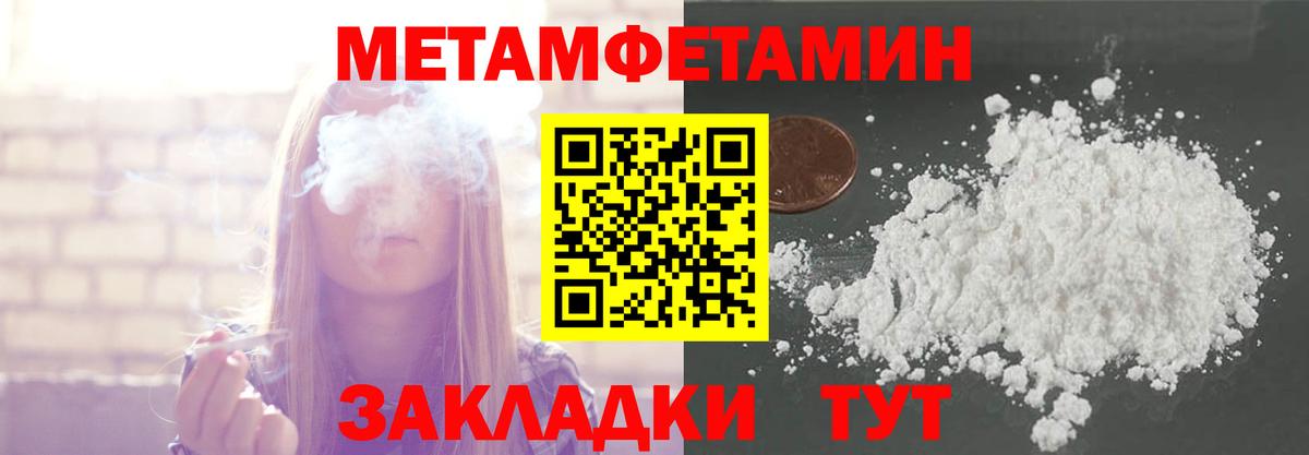 Метамфетамин Methamphetamine Тавда