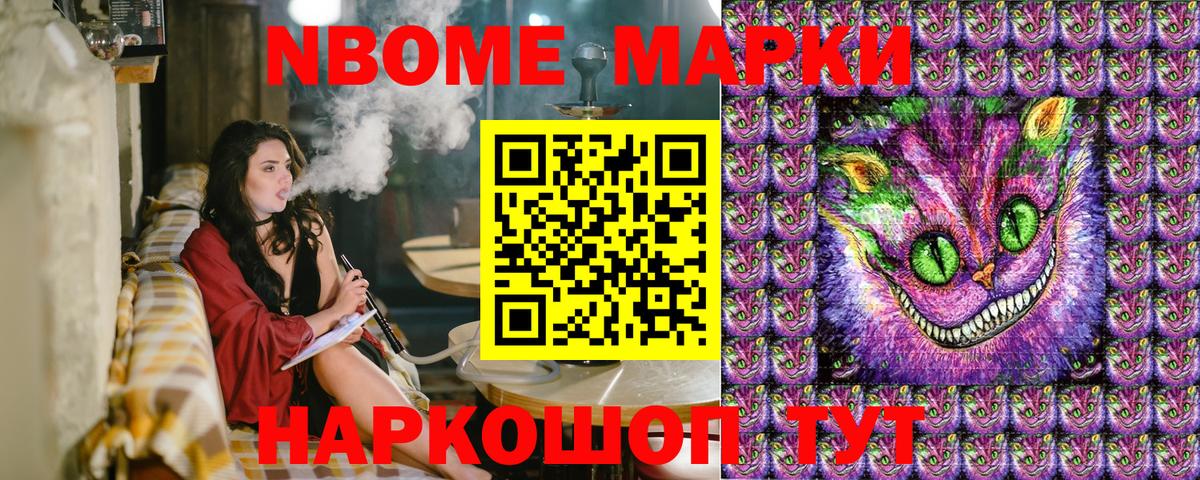 Марки N-bome 1,5мг Тавда